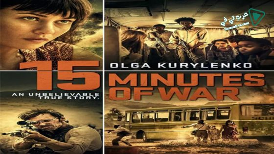 فيلم 15 Minutes of War 2019 مترجم