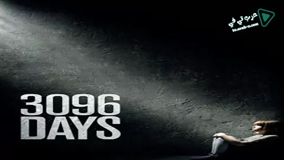 فيلم 3096 Days 2013 مترجم