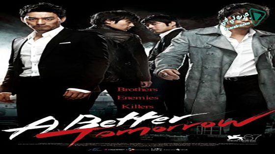 فيلم A Better Tomorrow 2010 مترجم