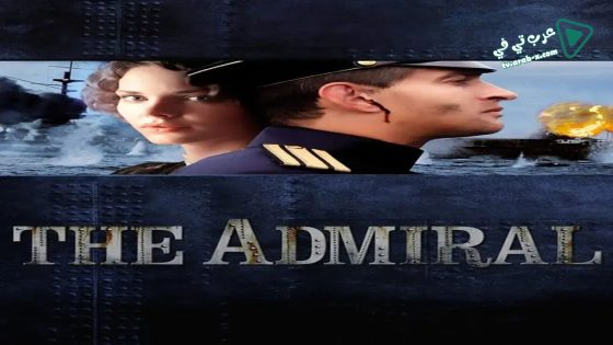 فيلم Admiral 2015 مترجم