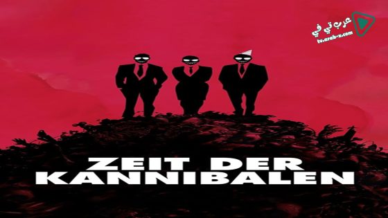 فيلم Age of Cannibals 2014 مترجم