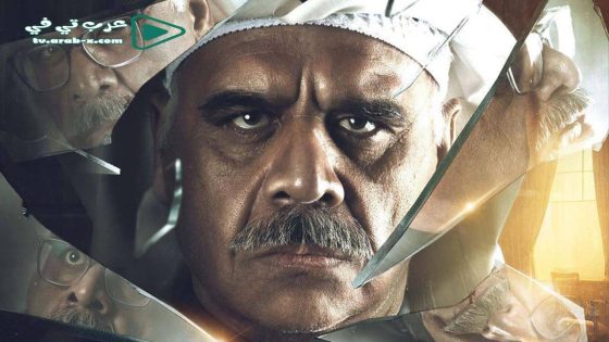 النكران الحلقة 30 والأخيرة