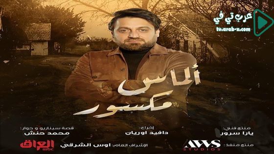 الماس مكسور الحلقة 16