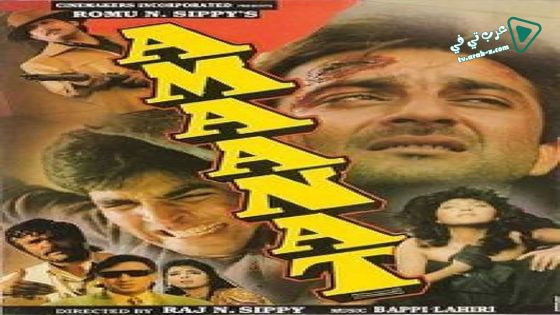 فيلم Amaanat 1994 مترجم