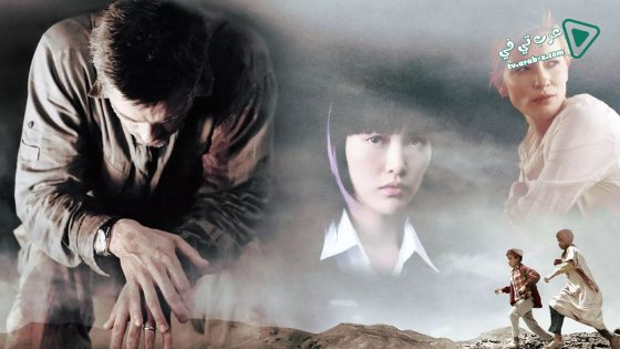 فيلم Babel 2006 مترجم