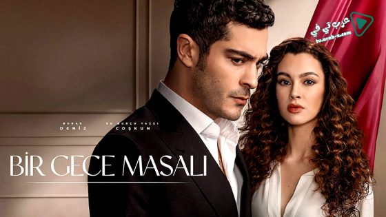 مسلسل حكاية ليلة الحلقة 16 مترجم
