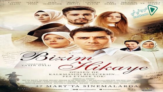 فيلم Bizim Hikaye 2015 مترجم