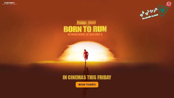 فيلم Budhia Singh Born to Run 2016 مترجم