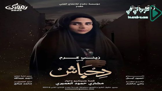 دحباش الحلقة 20