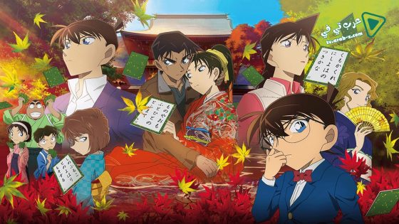 فيلم Detective Conan Crimson Love Letter 2017 مترجم