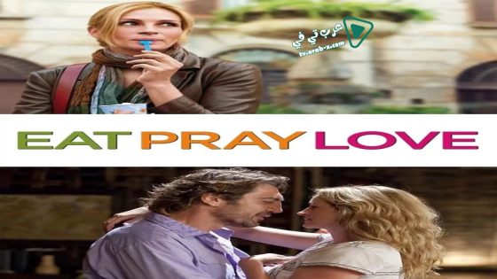 فيلم Eat Pray Love 2010 مترجم