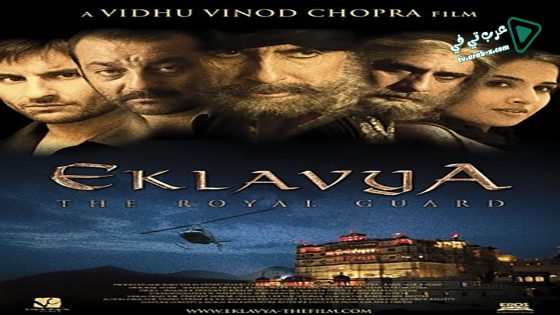 فيلم Eklavya 2007 مترجم