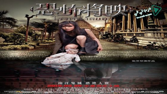 فيلم Fear Is Coming 2016 مترجم