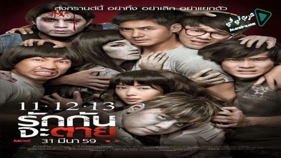 فيلم Ghost Is All Around 11-12-13 2016 مترجم