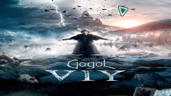 فيلم Gogol. Viy 2018 مترجم