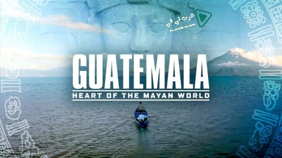 فيلم Guatemala: Heart of the Mayan World 2019 مترجم