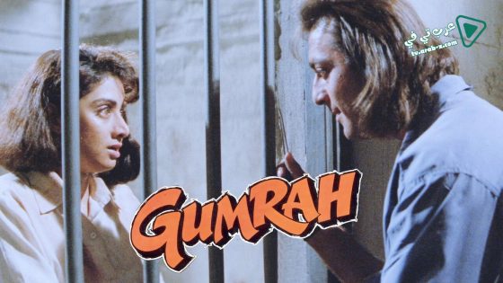 فيلم Gumrah 1993 مترجم