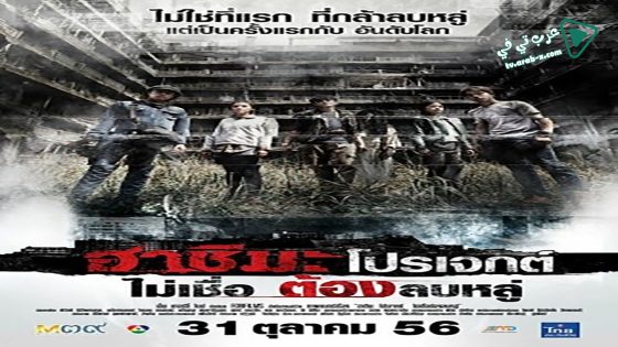 فيلم H Project 2013 مترجم