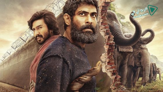 فيلم Haathi Mere Saathi 2021 مترجم
