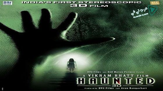 فيلم Haunted 3D 2011 مترجم