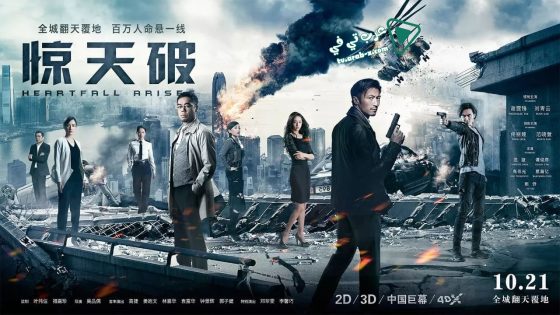 فيلم Heartfall Arises 2016 مترجم