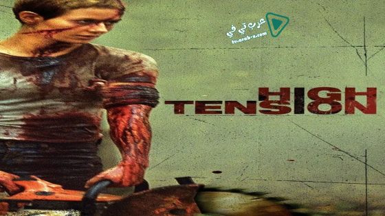 فيلم High Tension 2003 مترجم