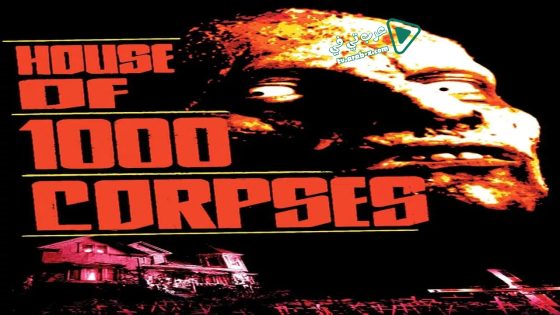 فيلم House of 1000 Corpses 2003 مترجم