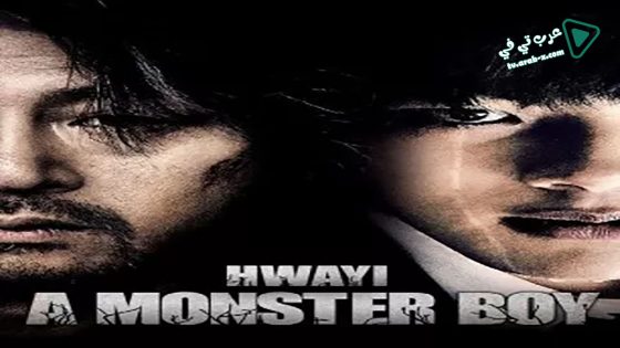 فيلم Hwayi: A Monster Boy 2013 مترجم