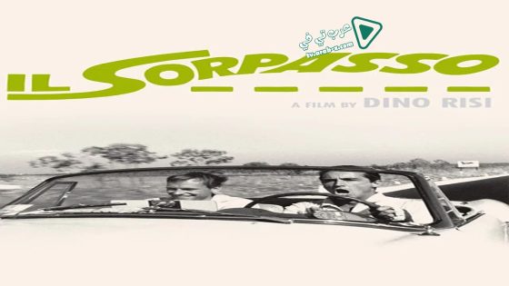 فيلم Il Sorpasso 1962 مترجم