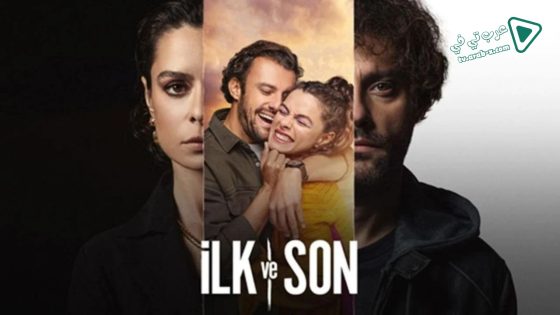 مسلسل الاول والاخير انت 2 الحلقة 6 مترجم والاخيرة