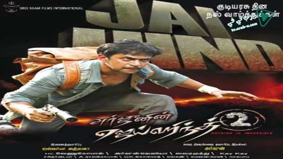 فيلم Jaihind 2 2014 مترجم