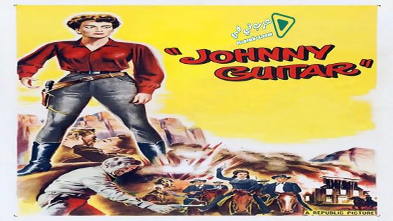 فيلم Johnny Guitar 1954 مترجم