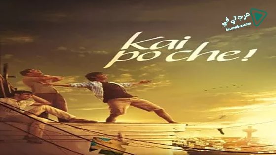 فيلم Kai Po Che! 2013 مترجم