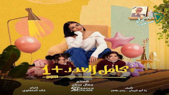 كامل العدد 2 الحلقة 15