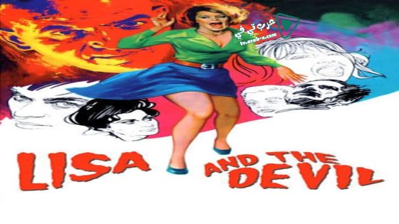 فيلم Lisa and the Devil 1973 مترجم