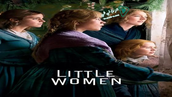 فيلم Little Women 2019 مترجم
