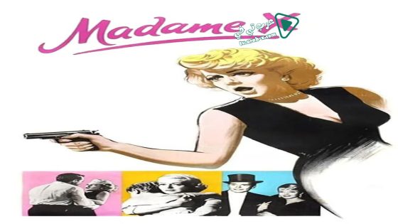 فيلم Madame X 1966 مترجم
