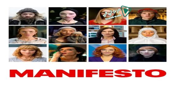 فيلم Manifesto 2015 مترجم