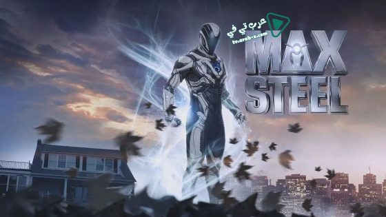 فيلم Max Steel 2016 مترجم