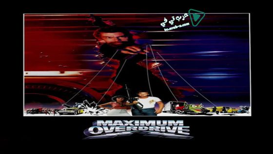 فيلم Maximum Overdrive 1986 مترجم