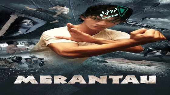 فيلم Merantau 2009 مترجم