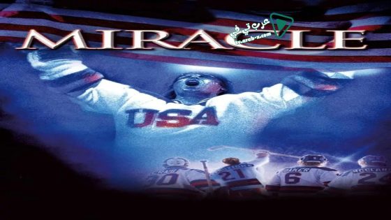 فيلم Miracle 2004 مترجم