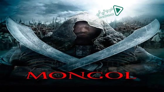 فيلم Mongol: The Rise of Genghis Khan 2007 مترجم