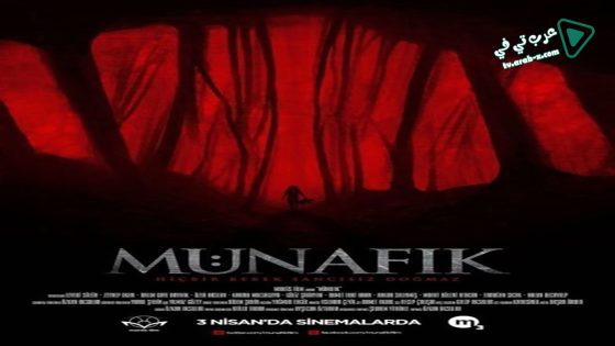 فيلم Munafik 2015 مترجم