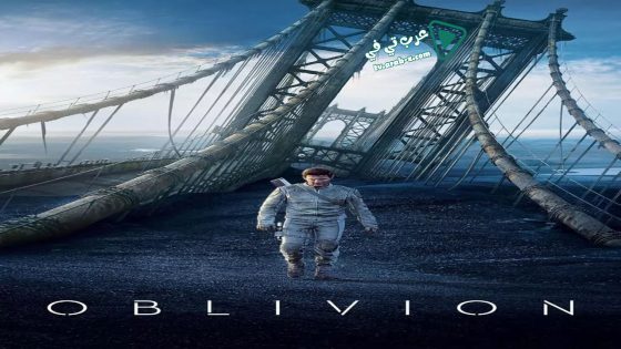 فيلم Oblivion 2013 مترجم