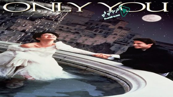 فيلم Only You 1994 مترجم