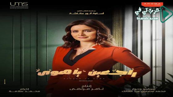 راجعين يا هوى الحلقة 18