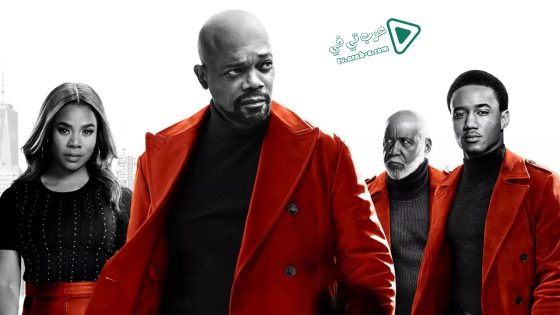 فيلم Shaft 2019 مترجم