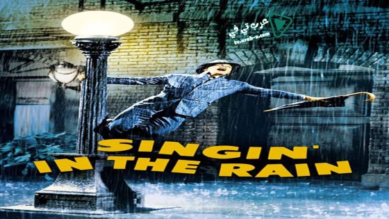 فيلم Singin’ in the Rain 1952 مترجم