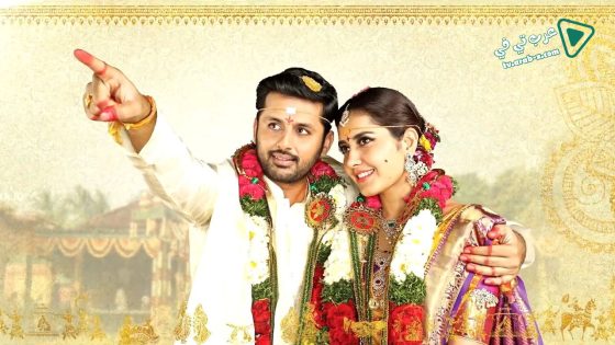 فيلم Srinivasa Kalyanam 2018 مترجم